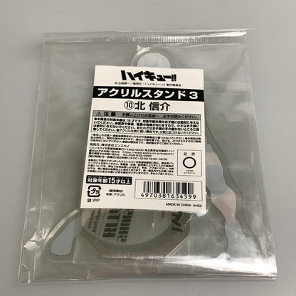【中古品】 北信介 ハイキュー!! TO THE TOP アクリルスタンド 051-260514-SH-16-min 万代Net店