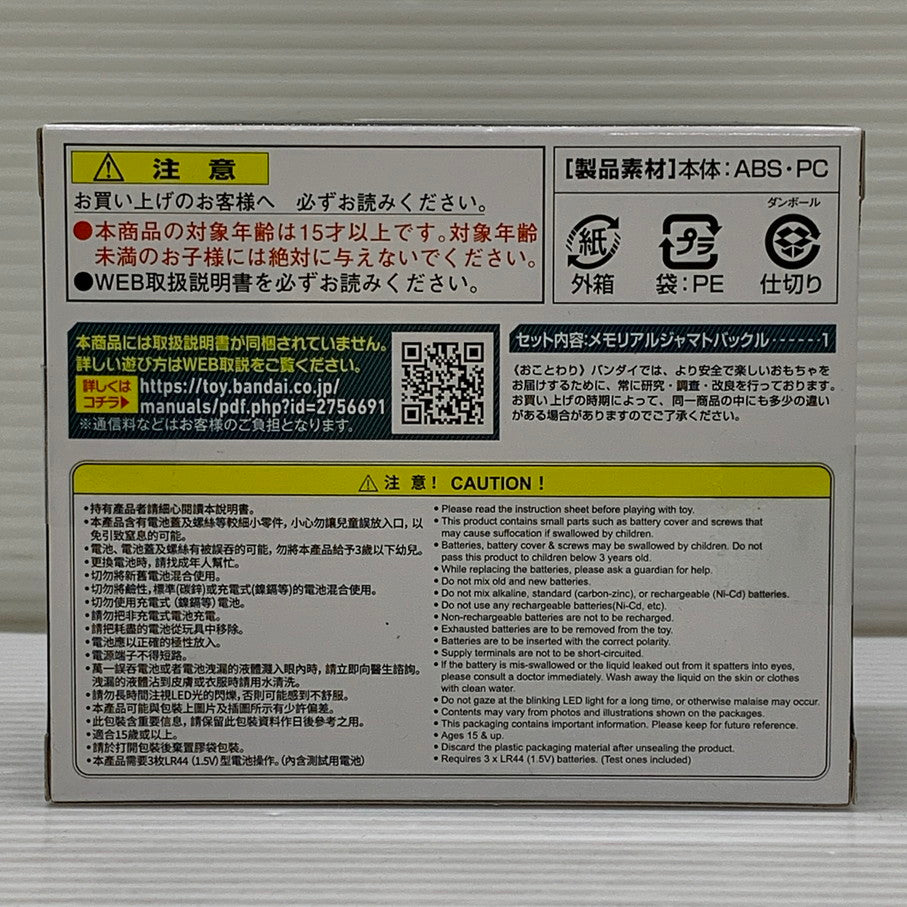 【中古品】 バンダイ PREMIUM DX メモリアルジャマトバックル 「仮面ライダーギーツ」 おもちゃ 特撮 ヒーロー 変身 042-260302-em-05-min 万代Net店