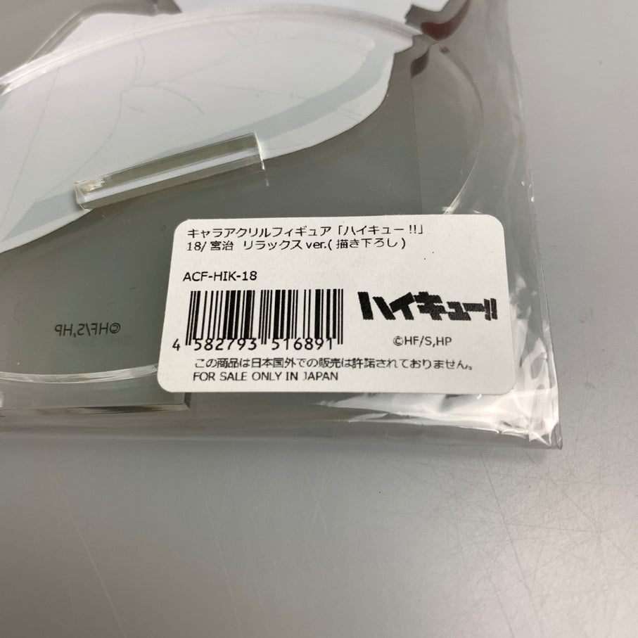 【中古品】 宮治 リラックスver.(描き下ろし) 「ハイキュー！！」 キャラアクリルフィギュア 051-260514-SH-14-min 万代Net店