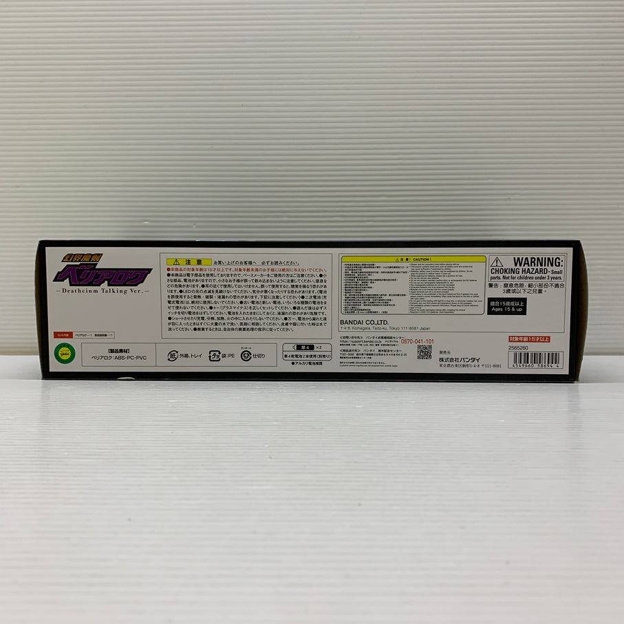 【中古品】 ウルトラマンZ 幻界魔剣ベリアロク -Deathcium Talking Ver.- バンダイ おもちゃ 変身 特撮 043-260619-em-07-min 万代Net店