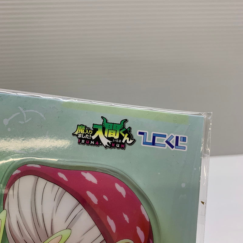 【未使用品】 ひこくじ 魔入りました！入間くん -春呼ぶ小悪魔うさぎ- ダレス賞 ウァラル クララ BIGアクリルスタンド 2個セット グッズ おもちゃ 052-250927-AS-33-min 万代Net店