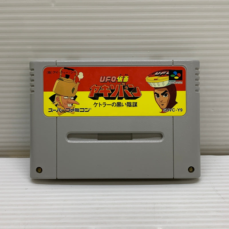 【現状渡し品】 SFCソフト UFO仮面ヤキソバン ケトラーの黒い陰謀 スーパーファミコンソフト 023-260429-hu-02-min 万代Net店