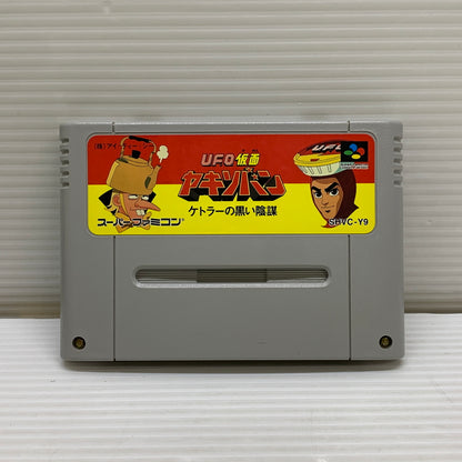 【現状渡し品】 SFCソフト UFO仮面ヤキソバン ケトラーの黒い陰謀 スーパーファミコンソフト 023-260429-hu-02-min 万代Net店
