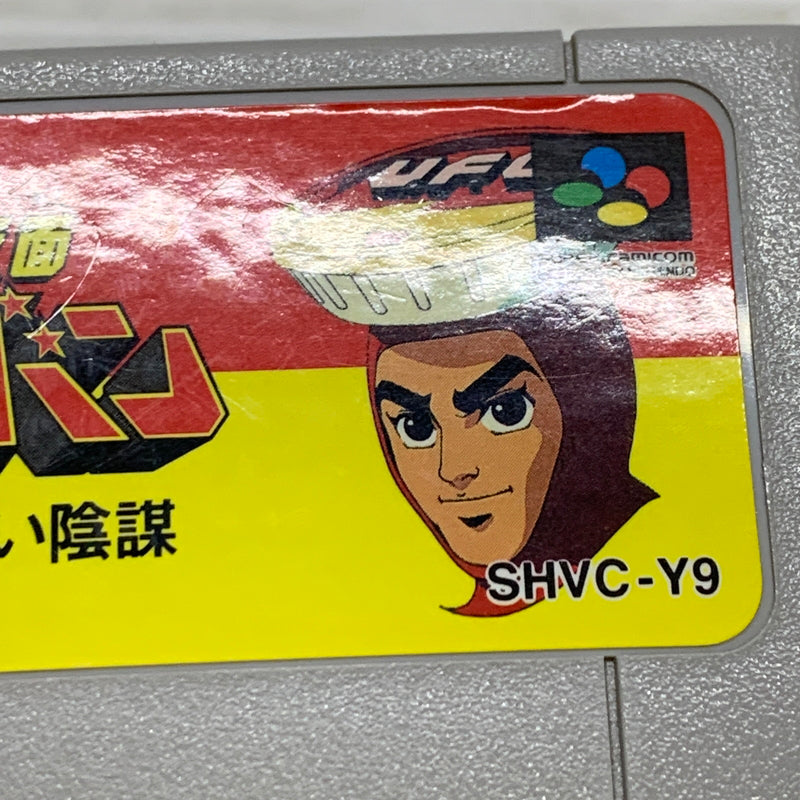 【現状渡し品】 SFCソフト UFO仮面ヤキソバン ケトラーの黒い陰謀 スーパーファミコンソフト 023-260429-hu-02-min 万代Net店