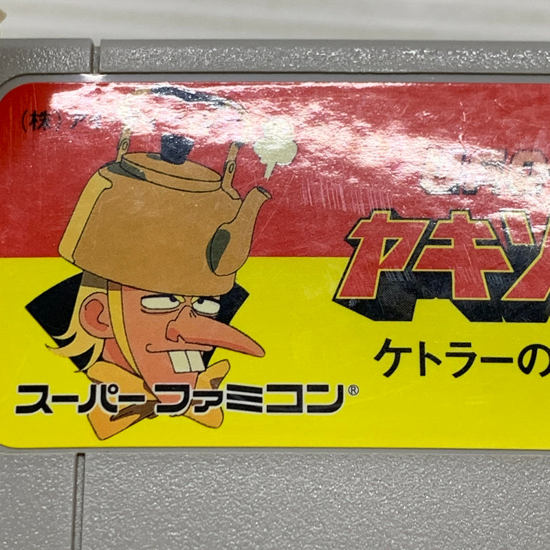 【現状渡し品】 SFCソフト UFO仮面ヤキソバン ケトラーの黒い陰謀 スーパーファミコンソフト 023-260429-hu-02-min 万代Net店