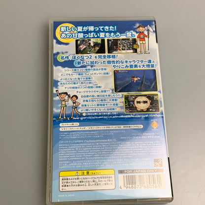 【中古品】 PSPソフト SONY ソニー ぼくのなつやすみ ポータブル2 ナゾナゾ姉妹と沈没船の秘密！ 023-260511-hu-01-min 万代Net店
