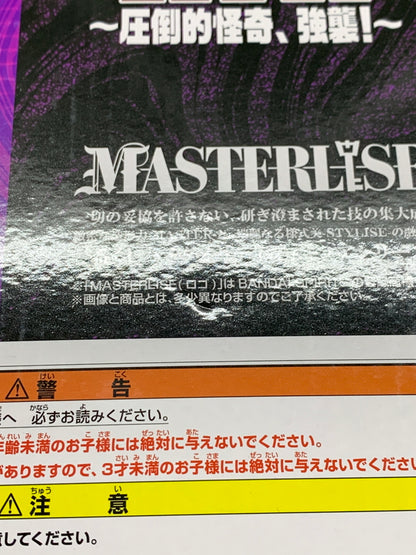 【中古品】 /一番くじ TVアニメ『ダンダダン』 ～圧倒的怪奇、強襲！～/ラストワン賞 ジジ(変身) MASTERLISE 051-260507-hu-10-min 万代Net店