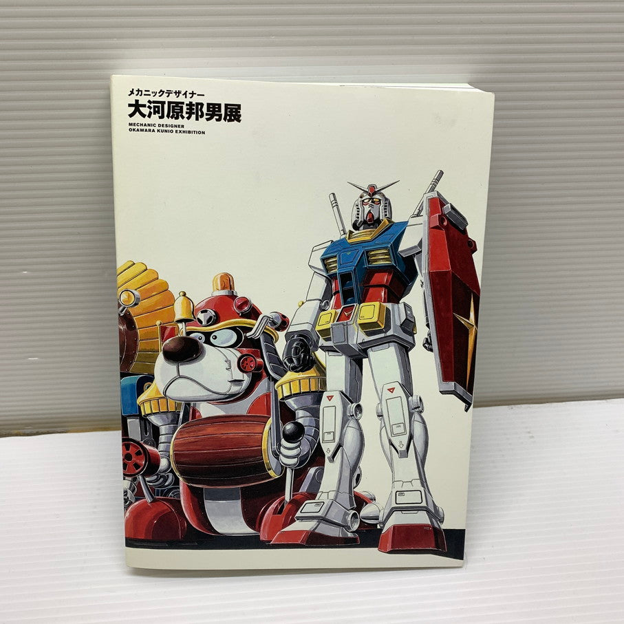 【現状渡し品】 メカニックデザイナー 大河原邦夫展 図録 パンフレット/スケッチブック付き 005-251123-AS-4-min 万代Net店