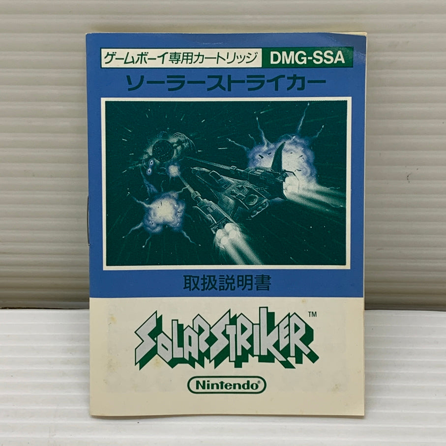 【現状渡し品】 GB ソーラーストライカー ゲームボーイ ゲームソフト レトロゲーム ニンテンドー シューティングゲーム 任天堂 023-260531-em-09-min 万代Net店