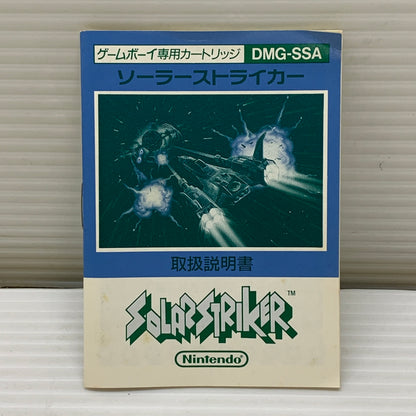 【現状渡し品】 GB ソーラーストライカー ゲームボーイ ゲームソフト レトロゲーム ニンテンドー シューティングゲーム 任天堂 023-260531-em-09-min 万代Net店