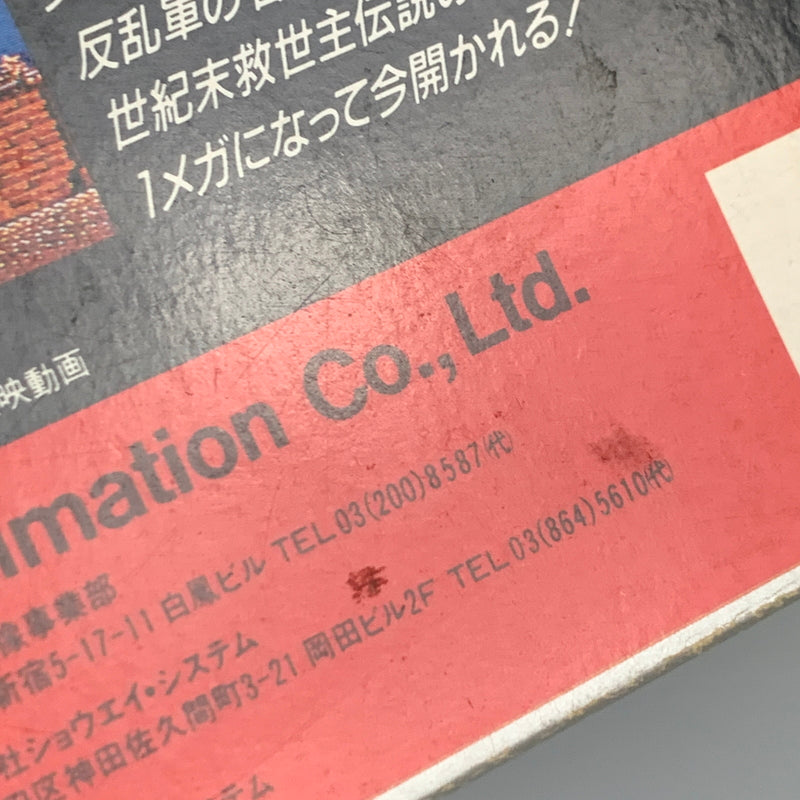 【中古品】 Toei トーエー FCソフト 北斗の拳2 ファミコンソフト レトロゲーム 023-260516-hu-04-min 万代Net店