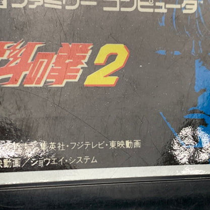【中古品】 Toei トーエー FCソフト 北斗の拳2 ファミコンソフト レトロゲーム 023-260516-hu-04-min 万代Net店
