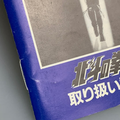 【中古品】 Toei トーエー FCソフト 北斗の拳2 ファミコンソフト レトロゲーム 023-260516-hu-04-min 万代Net店