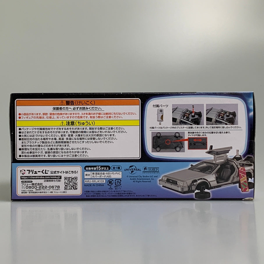 【中古品】 リューくじ 『バック・トゥ・ザ・フューチャー』 ラストゲット賞 フィギュア アメコミ 061-260522-em-08-min 万代Net店