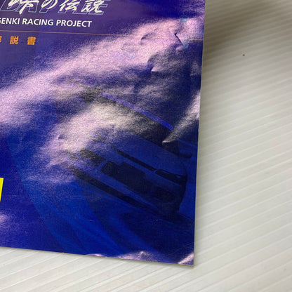 【中古品】 PS2ソフト KAIDO ～峠の伝説～ ゲームソフト 023-260404-SH-04-min 万代Net店