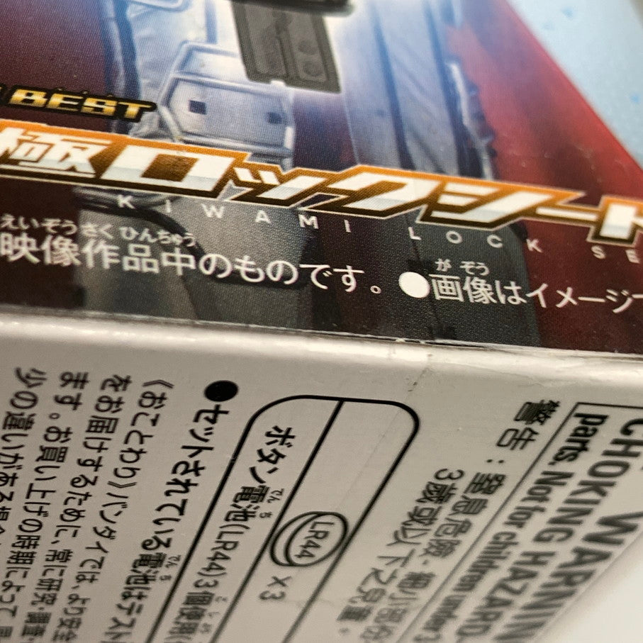 【中古品】 バンダイ 仮面ライダー鎧武 ガイム SUPER BEST DX極ロックシード おもちゃ 特撮 ヒーロー 変身 042-260302-em-18-min 万代Net店