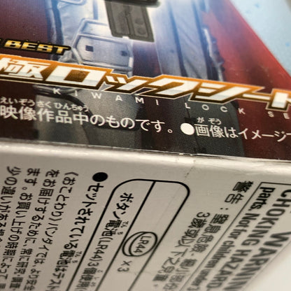 【中古品】 バンダイ 仮面ライダー鎧武 ガイム SUPER BEST DX極ロックシード おもちゃ 特撮 ヒーロー 変身 042-260302-em-18-min 万代Net店