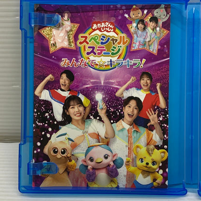 【中古品】 おかあさんといっしょスペシャルステージ みんなで☆キラキラ! Blu-ray ブルーレイ 011-260420-em-08-min 万代Net店