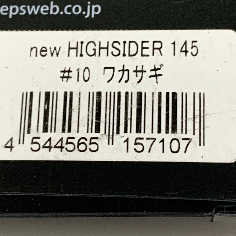 【中古品】Deps デプス NEWハイサイダー145 #10 ワカサギ ルアー 釣り フィッシィング 136-260407-em-17-min 万代Net店