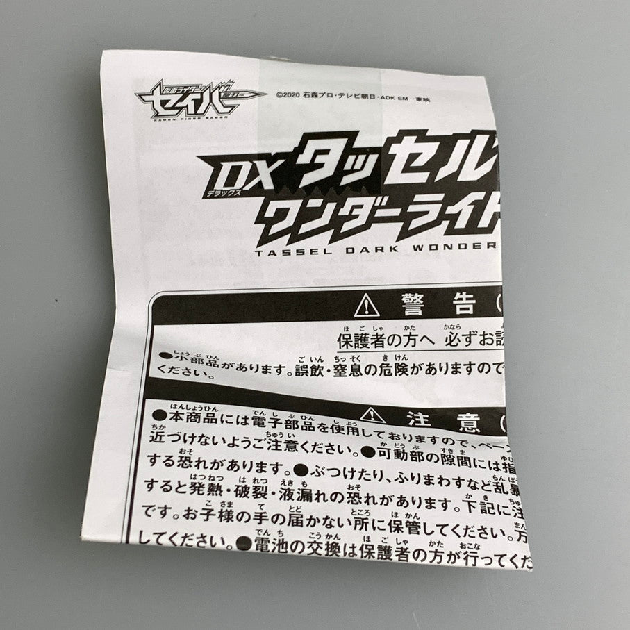 【中古品】 バンダイ 仮面ライダーセイバー DXタッセルダークワンダーライドブック おもちゃ 特撮 ヒーロー 変身 042-260302-em-17-min 万代Net店
