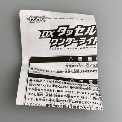【中古品】 バンダイ 仮面ライダーセイバー DXタッセルダークワンダーライドブック おもちゃ 特撮 ヒーロー 変身 042-260302-em-17-min 万代Net店