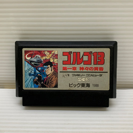 【現状渡し品】 FCソフト ゴルゴ13 第一章 神々の黄昏 ファミコンソフト 023-260429-hu-03-min 万代Net店