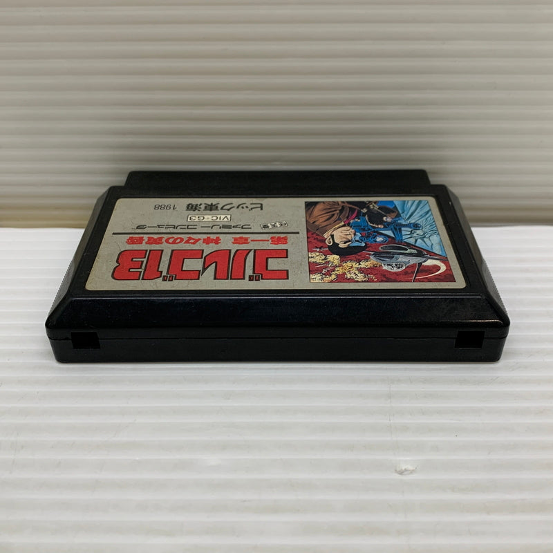 【現状渡し品】 FCソフト ゴルゴ13 第一章 神々の黄昏 ファミコンソフト 023-260429-hu-03-min 万代Net店