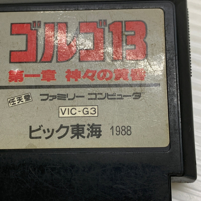 【現状渡し品】 FCソフト ゴルゴ13 第一章 神々の黄昏 ファミコンソフト 023-260429-hu-03-min 万代Net店