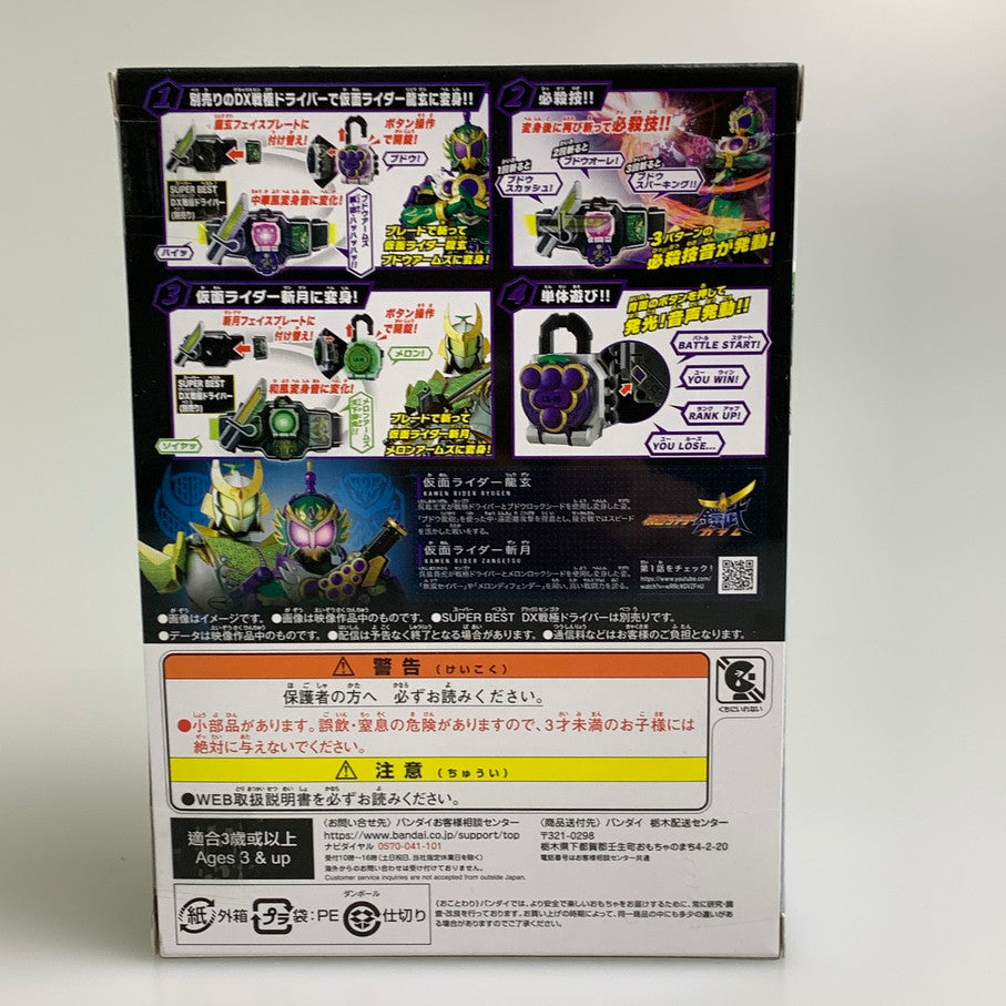 【中古品】 バンダイ 仮面ライダー鎧武 SUPER BEST DXロックシード スペシャルセット 仮面ライダー龍玄＆斬月セット おもちゃ 特撮 ヒーロー 変身 042-260302-em-13-min 万代Net店