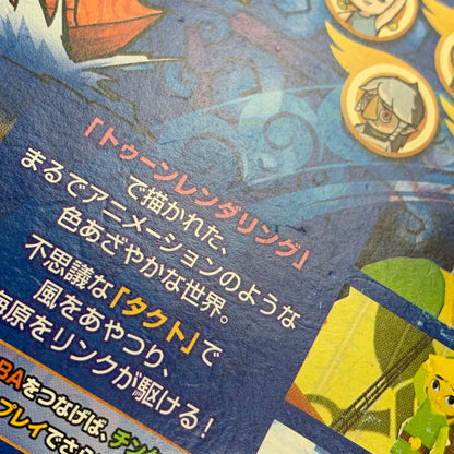 【中古品】 GCソフト Nintendo ニンテンドー ゼルダの伝説 風のタクト ゲームキューブソフト 023-260511-hu-07-min 万代Net店
