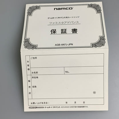 【中古品】 namco ナムコ GBAソフト ファミスタアドバンス ゲームボーイアドバンスソフト レトロゲーム 023-260516-hu-01-min 万代Net店