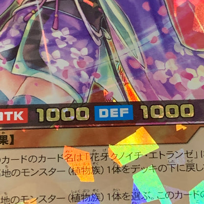 【中古品】 花牙封じのエトランゼ　オーバーラッシュレア RD/HC01/JP041ORR トレーディングカード 遊戯王ラッシュデュエル 068-260430-em-27-min 万代Net店
