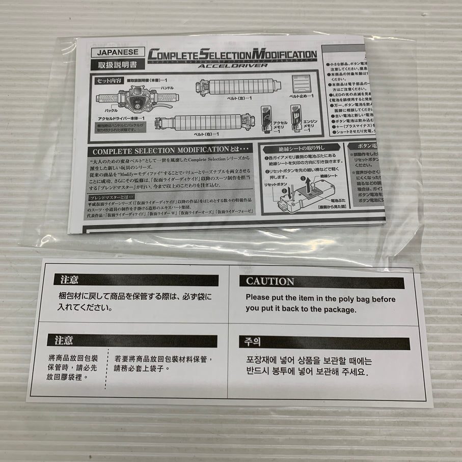 【中古品】 CSM アクセルドライバー 仮面ライダー おもちゃ 特撮 バンダイ 変身ベルト 042-260703-em-05-min 万代Net店