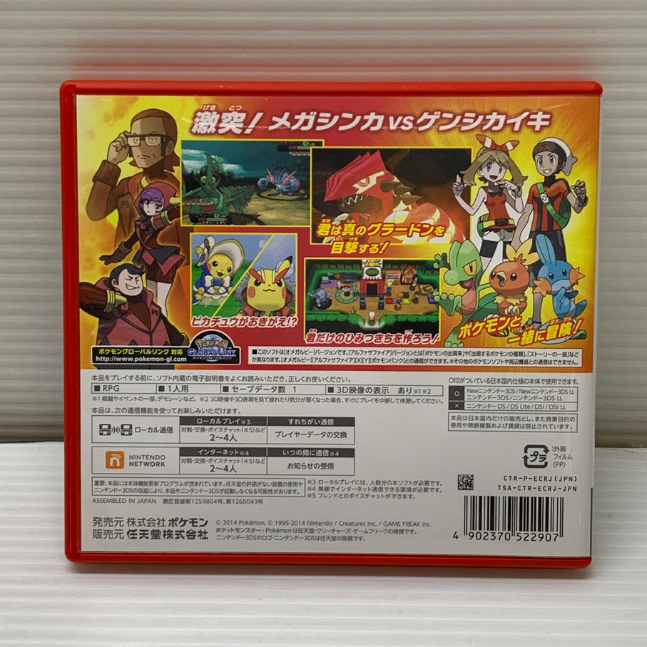 【中古品】 3DS ポケットモンスター オメガルビー ゲームソフト レトロゲーム 任天堂 CERO:A 030-260531-em-20-min 万代Net店