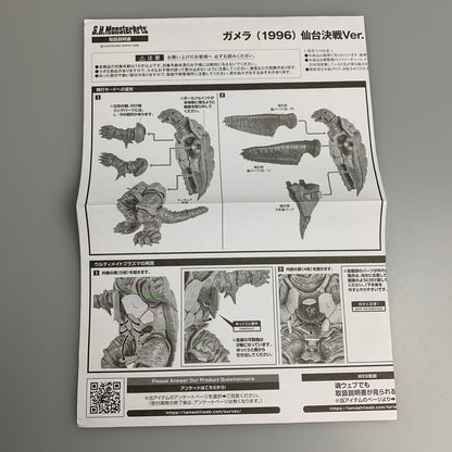 【中古品】 S.H.MonsterArts ガメラ(1996) 仙台決戦Ver. ガメラ2 レギオン襲来 特撮フィギュア 044-260326-SH-06-min 万代Net店