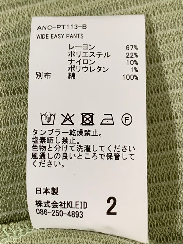 【中古美品】【メンズ】 ANCELLM アンセルム ANC-PT113-B WIDE EASY PANTS ワイドイージーパンツ ボトムス 151-260305-As-34-min サイズ：2 カラー：グリーン系 万代Net店
