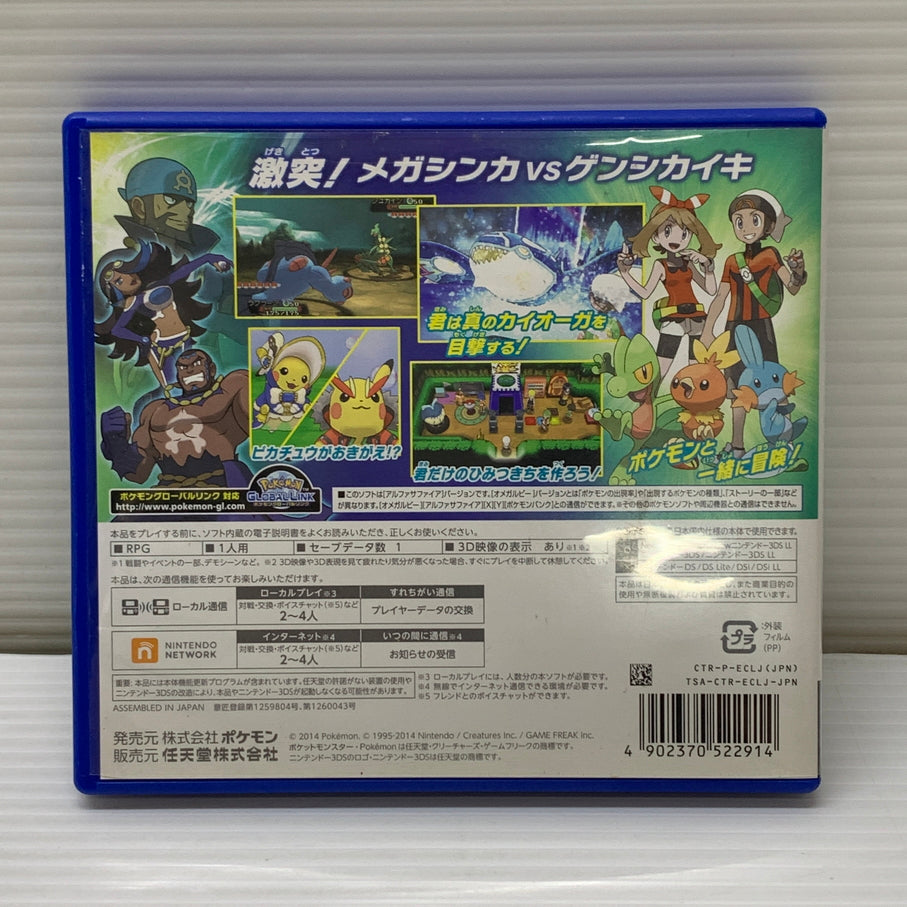【中古品】 3DS ポケットモンスター アルファサファイア ゲームソフト レトロゲーム 任天堂 CERO:A 030-260531-em-19-min 万代Net店