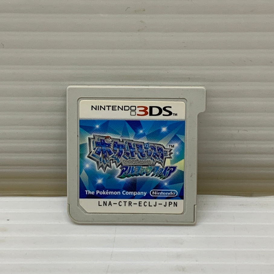 【中古品】 3DS ポケットモンスター アルファサファイア ゲームソフト レトロゲーム 任天堂 CERO:A 030-260531-em-19-min 万代Net店