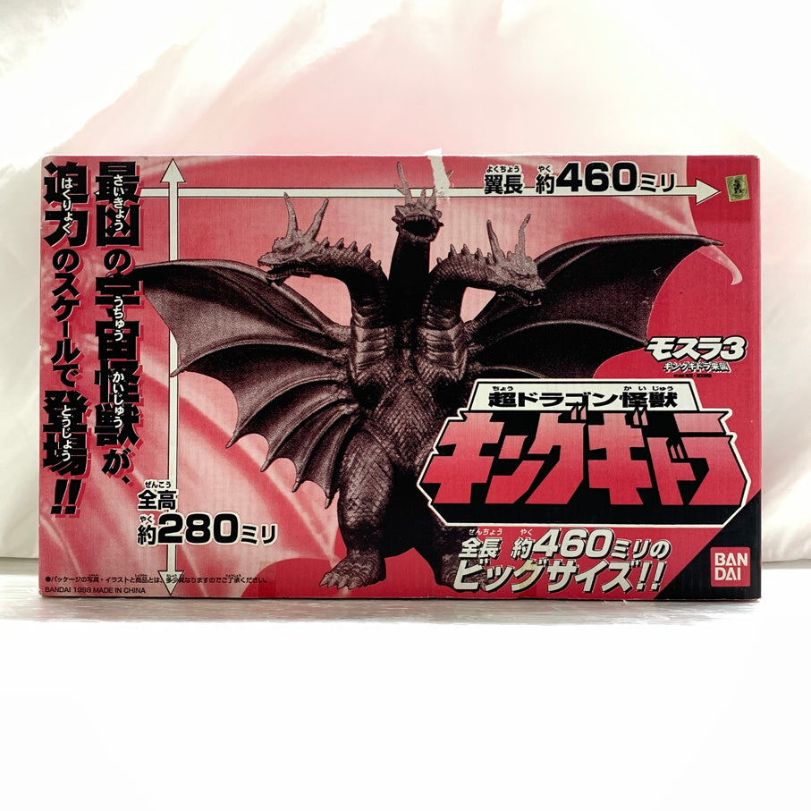 【現状渡し品】 超ドラゴン怪獣 キングギドラ 「モスラ3 キングギドラ来襲」 バンダイ フィギュア ソフビ 055-260924-em-15-min 万代Net店