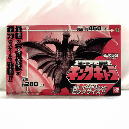 【現状渡し品】 超ドラゴン怪獣 キングギドラ 「モスラ3 キングギドラ来襲」 バンダイ フィギュア ソフビ 055-260924-em-15-min 万代Net店