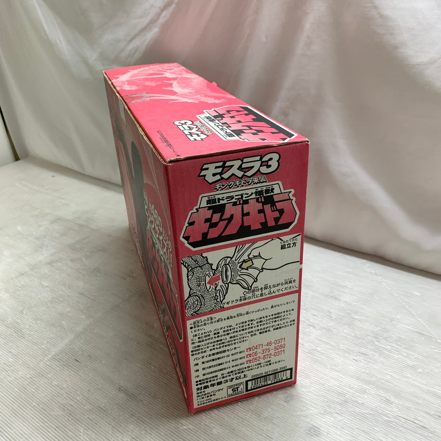 【現状渡し品】 超ドラゴン怪獣 キングギドラ 「モスラ3 キングギドラ来襲」 バンダイ フィギュア ソフビ 055-260924-em-15-min 万代Net店