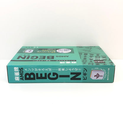 【中古美品】 麻雀牌 AMOS begin(ビギン) マージャン テーブルゲーム おもちゃ 038-260802-SH-12-hon 万代Net店