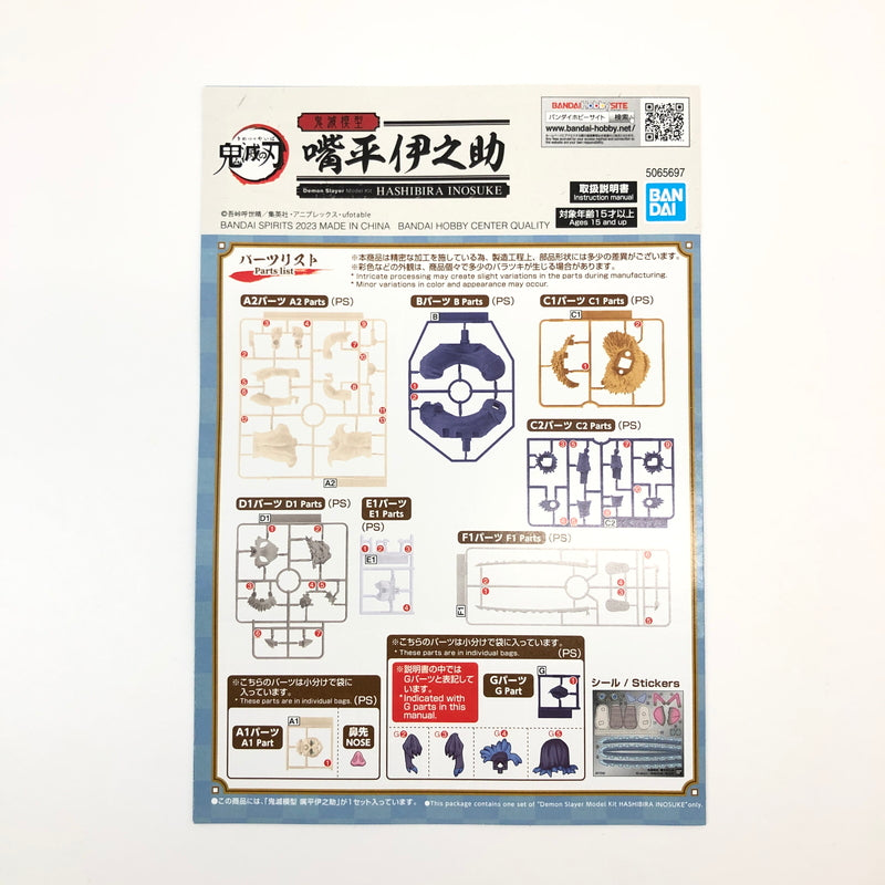 【中古美品】 鬼滅模型 嘴平伊之助 「鬼滅の刃」 プラモデル おもちゃ 059-260801-SH-28-hon 万代Net店