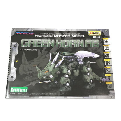 【中古美品】 HMM グリーンホーンAB ZOIDS ゾイド プラモデル おもちゃ 059-260801-SH-26-hon 万代Net店