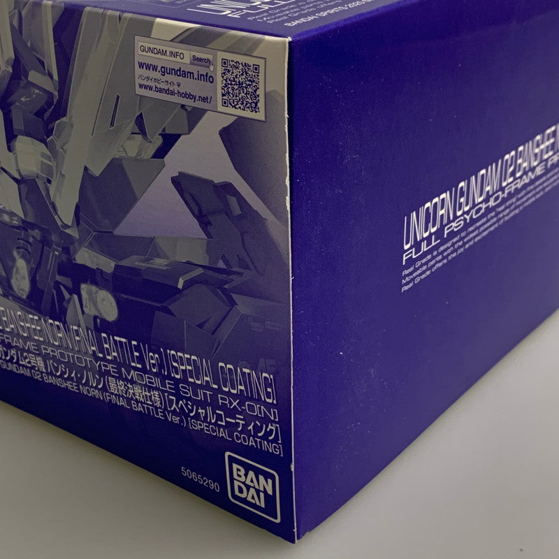 【現状渡し品】 RG ユニコーンガンダム2号機 バンシィ・ノルン(最終決戦仕様)[スペシャルコーティング] プラモデル ガンプラ 058-260716-ta-07-min 万代Net店