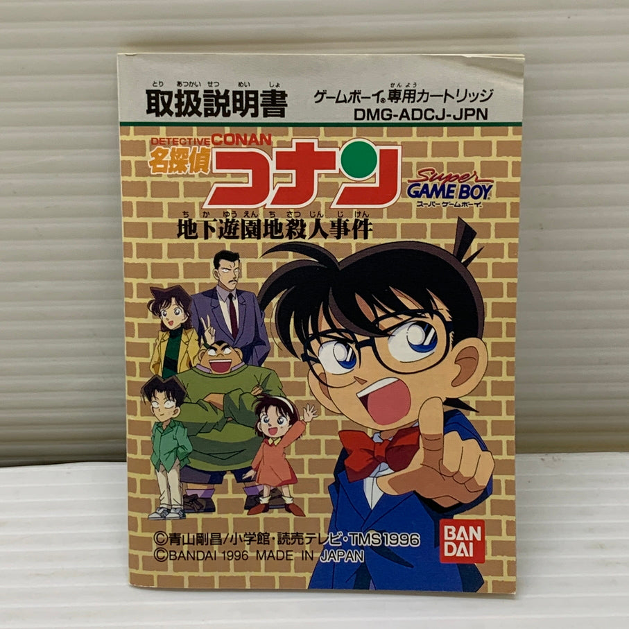 【中古品】 GB 名探偵ｺﾅﾝ 地下遊園地怪事件(ADV) ゲームボーイ ゲームソフト レトロゲーム 任天堂 コナミ バンダイ 023-260531-em-05-min 万代Net店