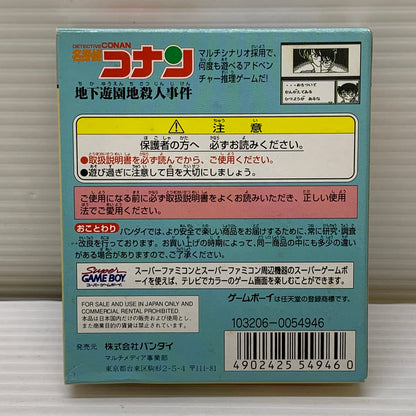【中古品】 GB 名探偵ｺﾅﾝ 地下遊園地怪事件(ADV) ゲームボーイ ゲームソフト レトロゲーム 任天堂 コナミ バンダイ 023-260531-em-05-min 万代Net店