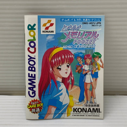【中古品】 ときめきﾒﾓﾘｱﾙﾎﾟｹｯﾄ ｽﾎﾟｰﾂ編校庭ﾉﾌｫﾄｸﾞﾗﾌ(SML) ゲームボーイ ゲームソフト レトロゲーム KONAMI 任天堂 023-260531-em-16-min 万代Net店