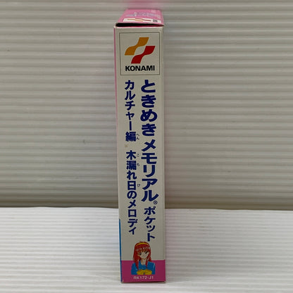 【中古品】 ときめきメモリアルポケット カルチャー編 木漏れ日のメロディ -GBC ゲームボーイ ゲームソフト レトロゲーム KONAMI 任天堂 023-260531-em-15-min 万代Net店