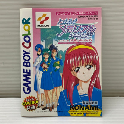 【中古品】 ときめきメモリアルポケット カルチャー編 木漏れ日のメロディ -GBC ゲームボーイ ゲームソフト レトロゲーム KONAMI 任天堂 023-260531-em-15-min 万代Net店